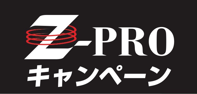 Z-PROキャンペーン（YAMAWA)　６月末迄のサムネイル画像