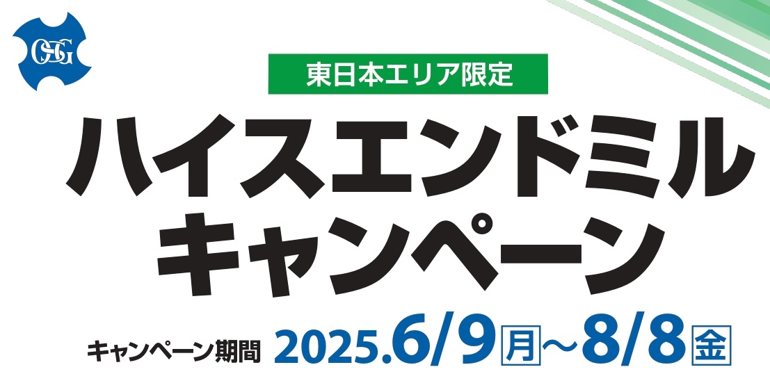 東日本エリア限定　ﾊｲｽｴﾝﾄﾞﾐﾙｷｬﾝﾍﾟｰﾝ　2025.6.9~のサムネイル画像