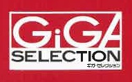 GiGA Selection 新商品　（UNISOL）のサムネイル画像
