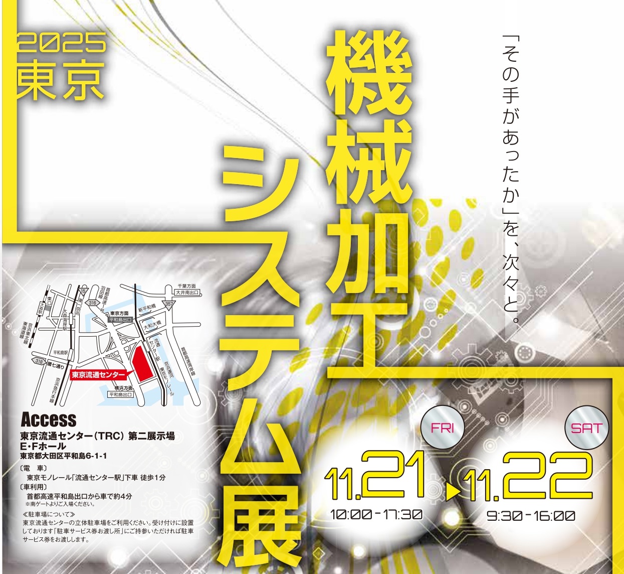 機械加工システム展　2025.11.21-22のサムネイル画像