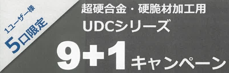 UNION TOOL キャンペーン　2025.12.25迄のサムネイル画像